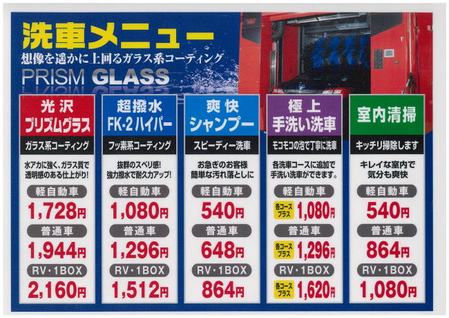 新しい洗車機 益田興産株式会社